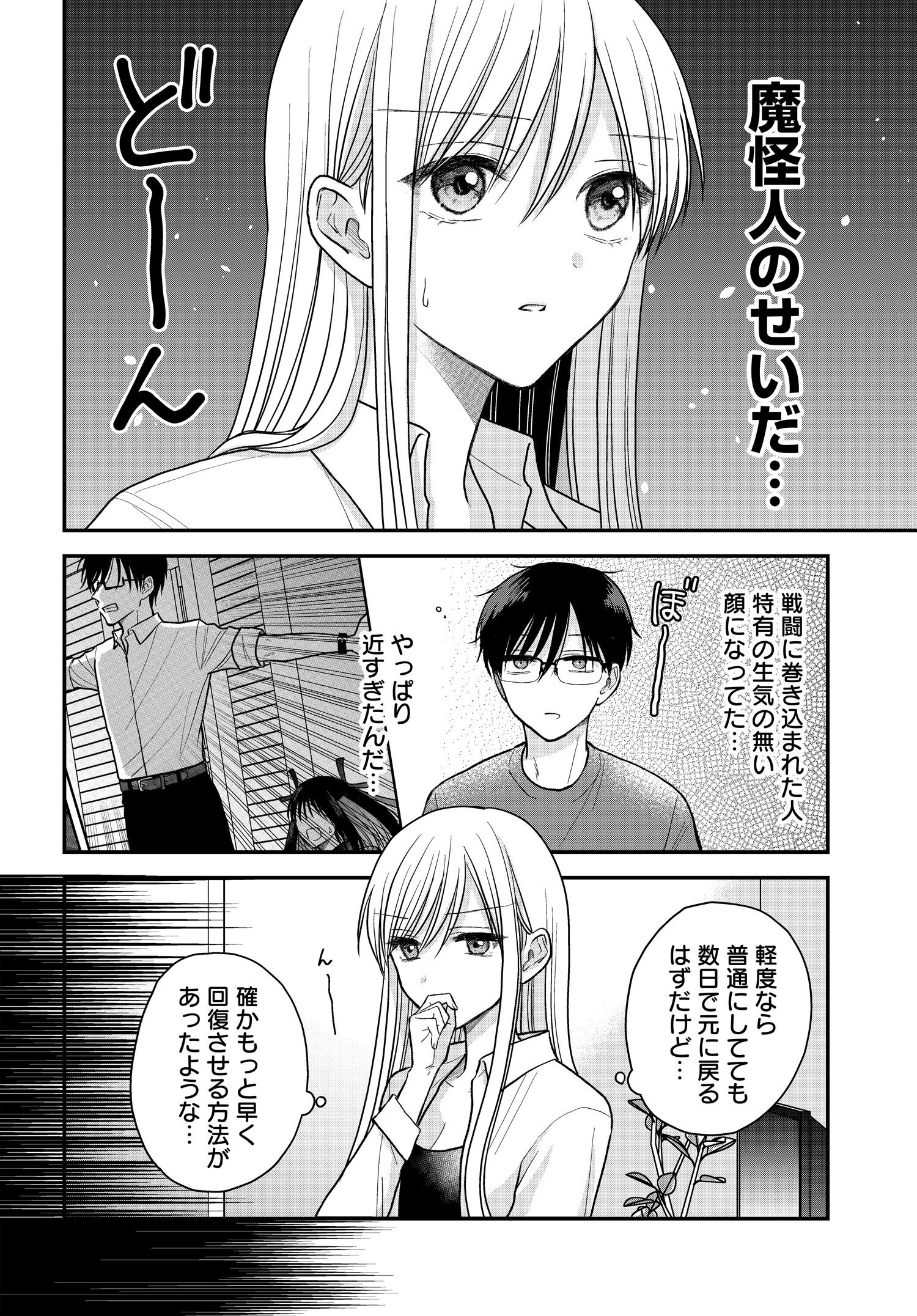 Boku no Oku-san wa Mahou Shoujo Kamoshirenai - Chapter 18 - Page 2